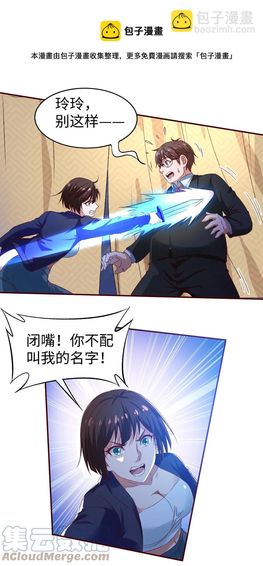 《史上最强女婿》43 第四十三话 第13页