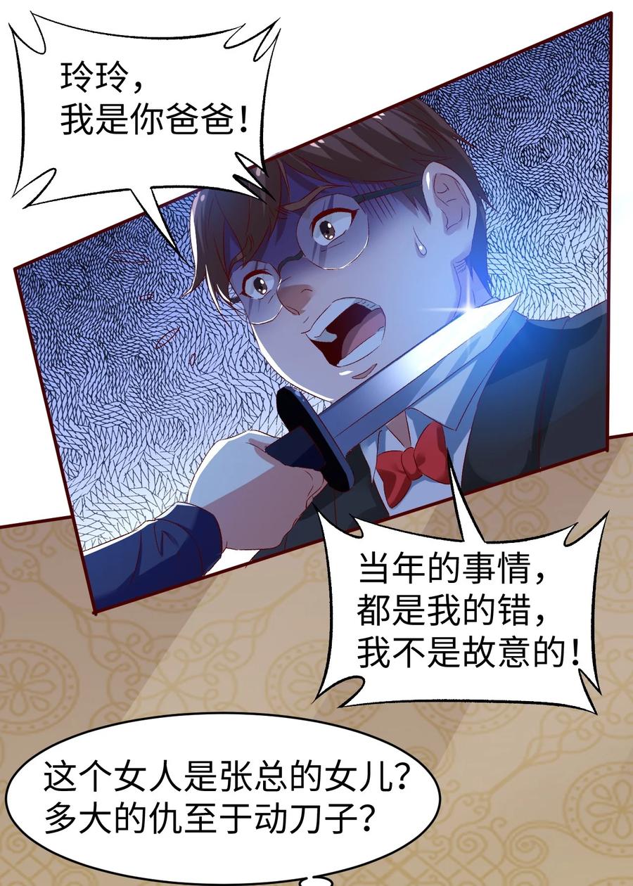 《史上最强女婿》43 第四十三话 第14页