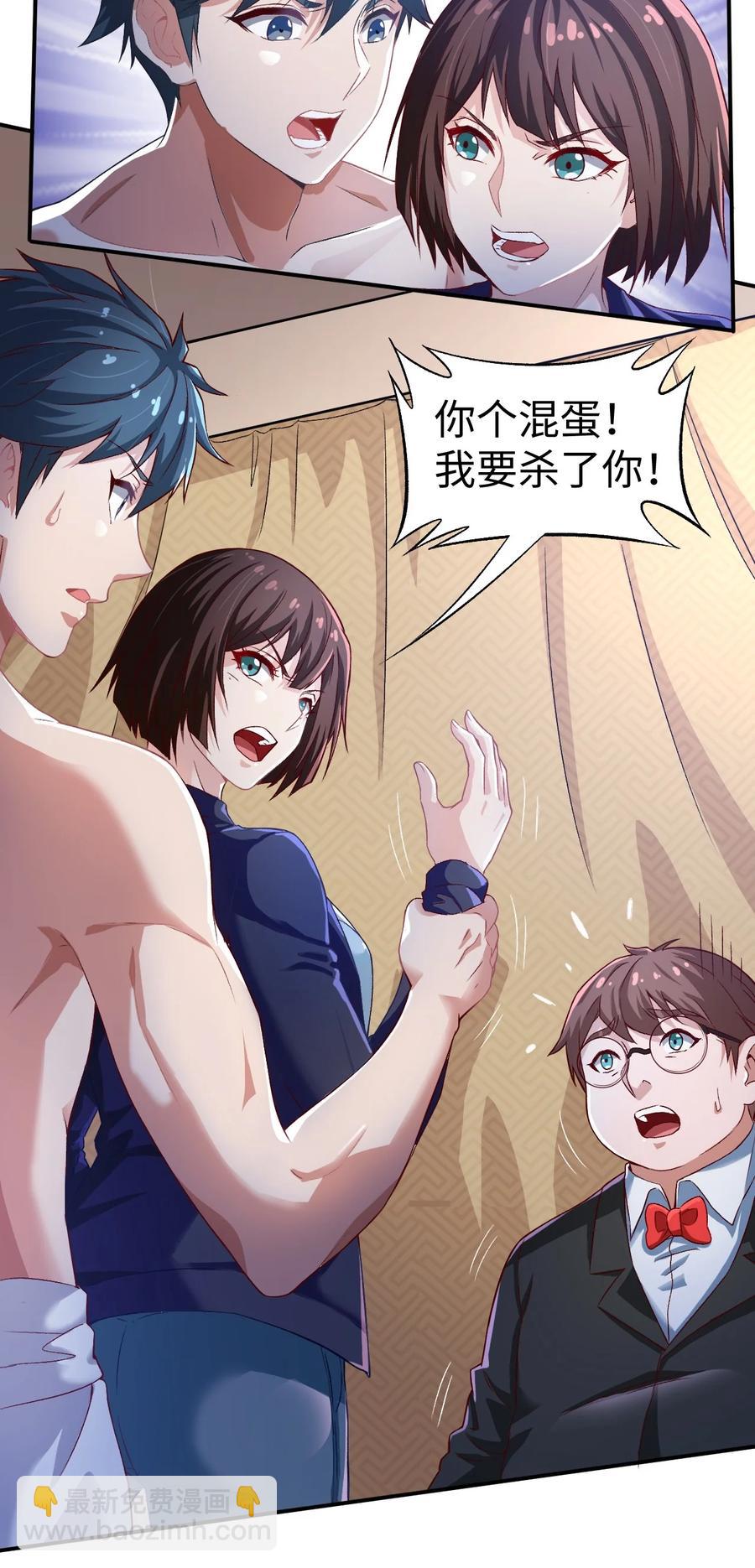 《史上最强女婿》43 第四十三话 第20页
