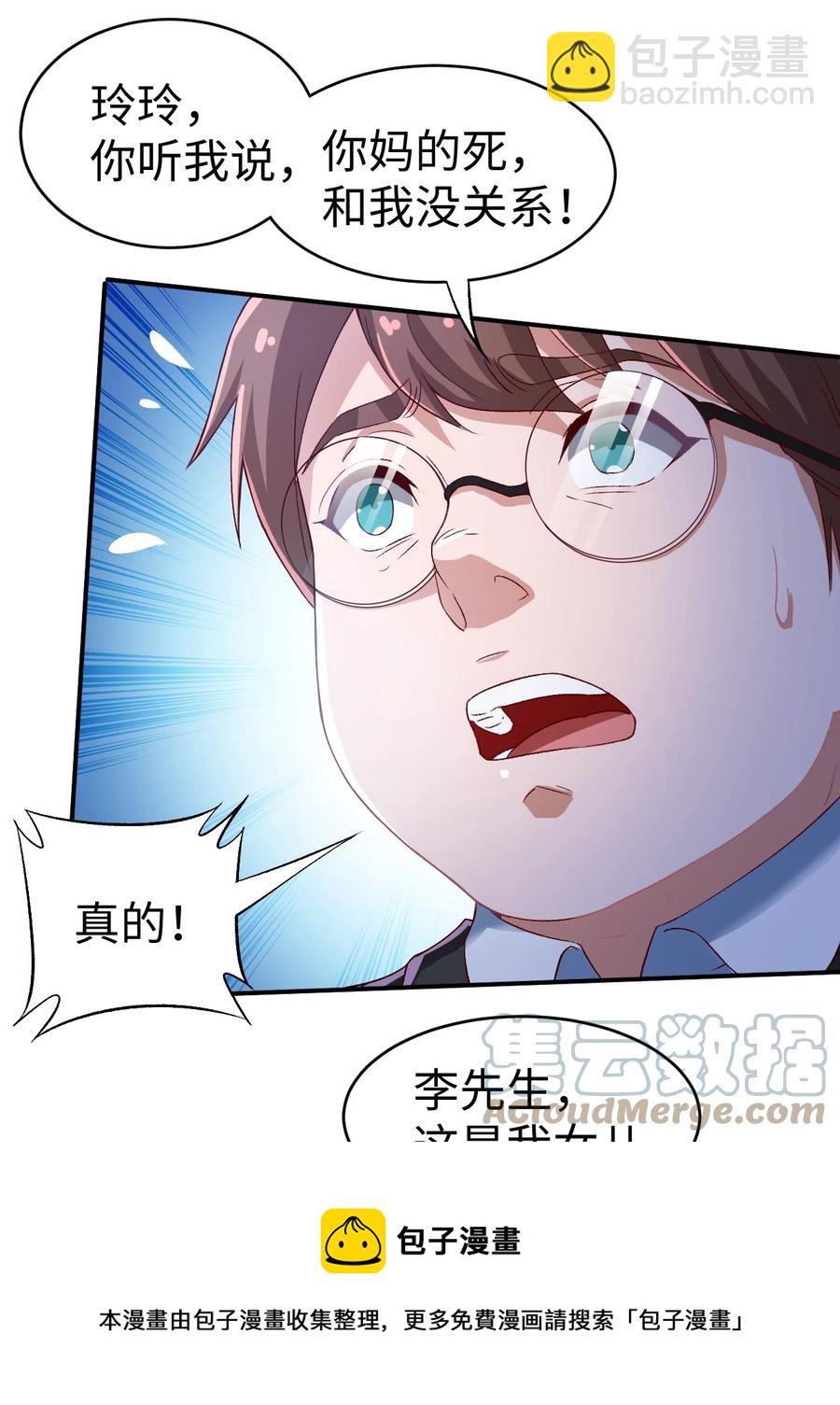《史上最强女婿》43 第四十三话 第21页