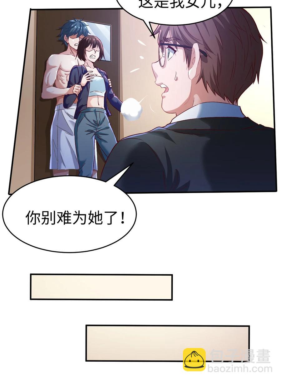 《史上最强女婿》43 第四十三话 第22页