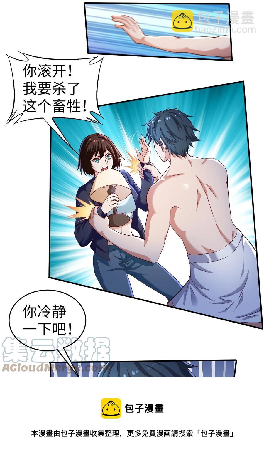 《史上最强女婿》43 第四十三话 第25页