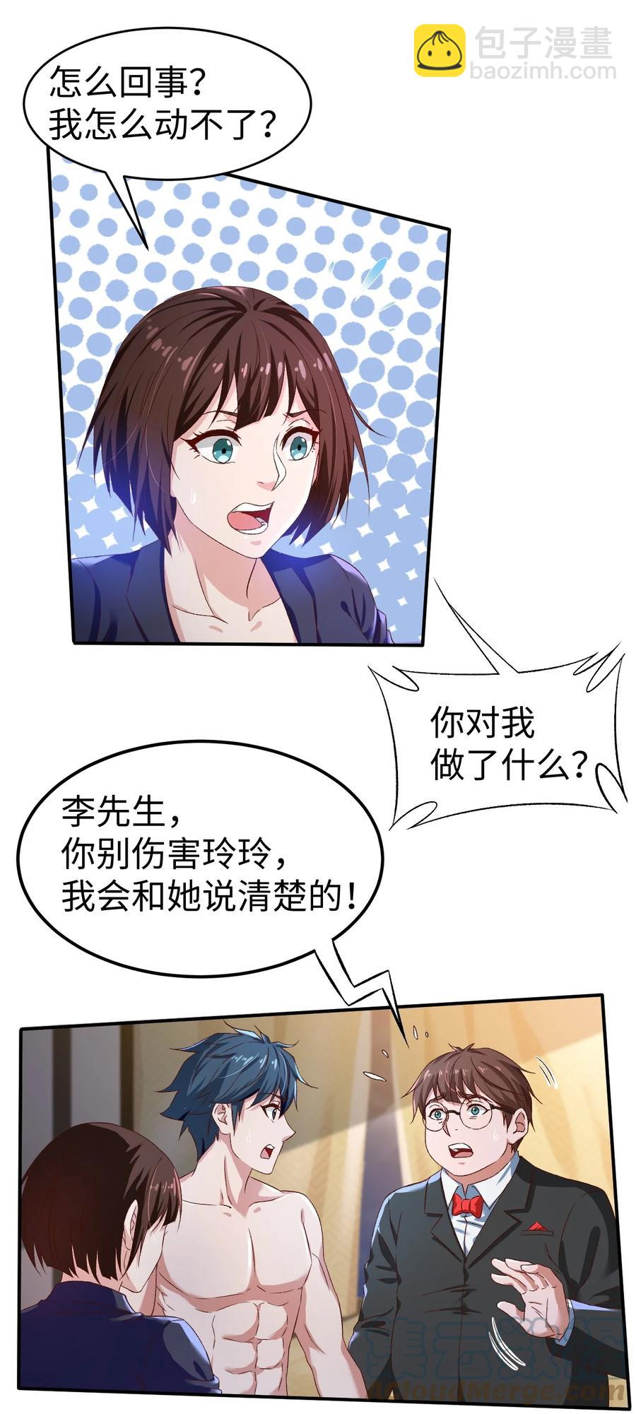 《史上最强女婿》43 第四十三话 第27页