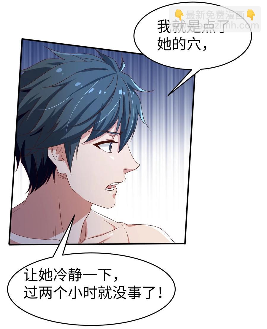《史上最强女婿》43 第四十三话 第28页