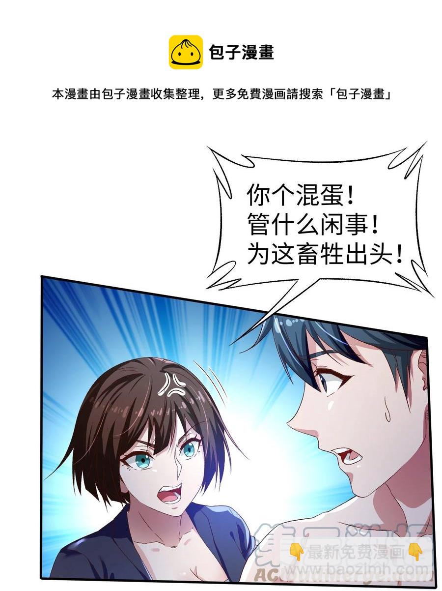 《史上最强女婿》43 第四十三话 第29页