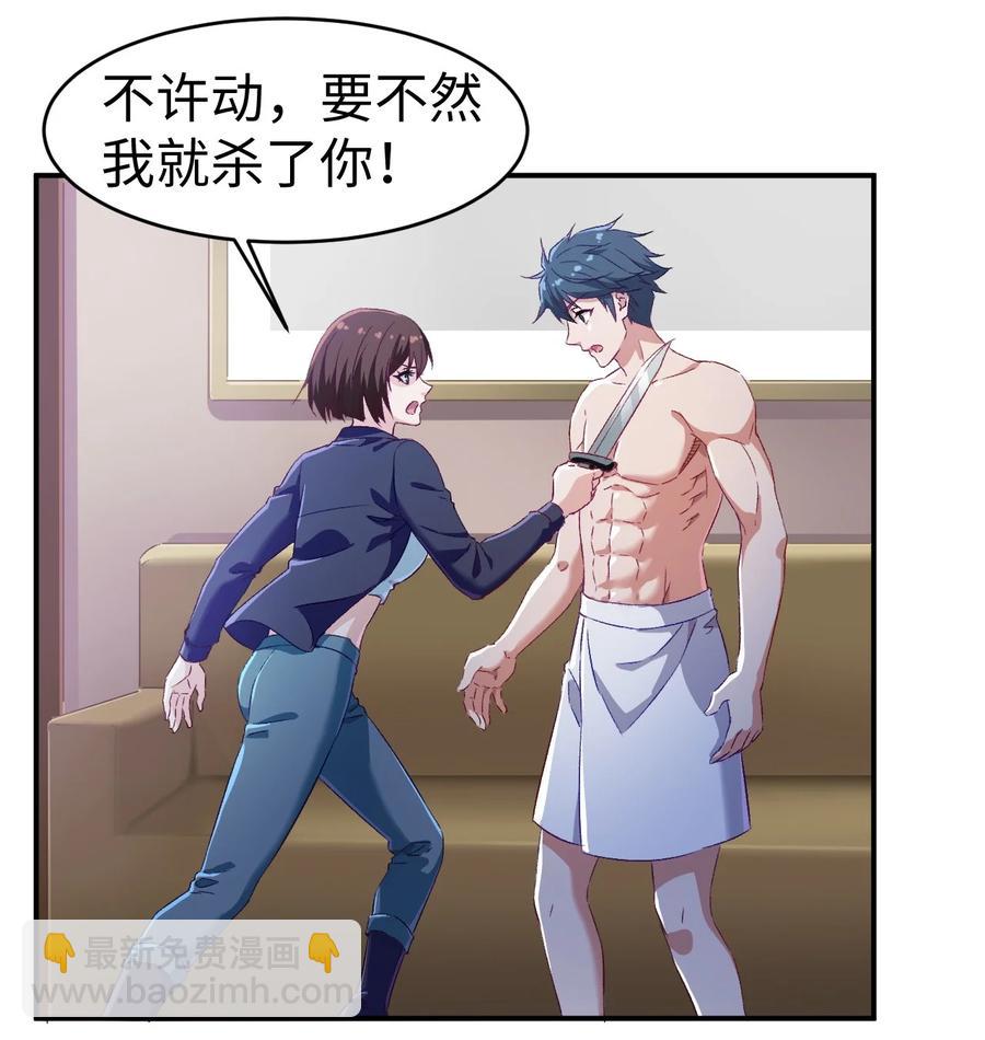 《史上最强女婿》43 第四十三话 第2页
