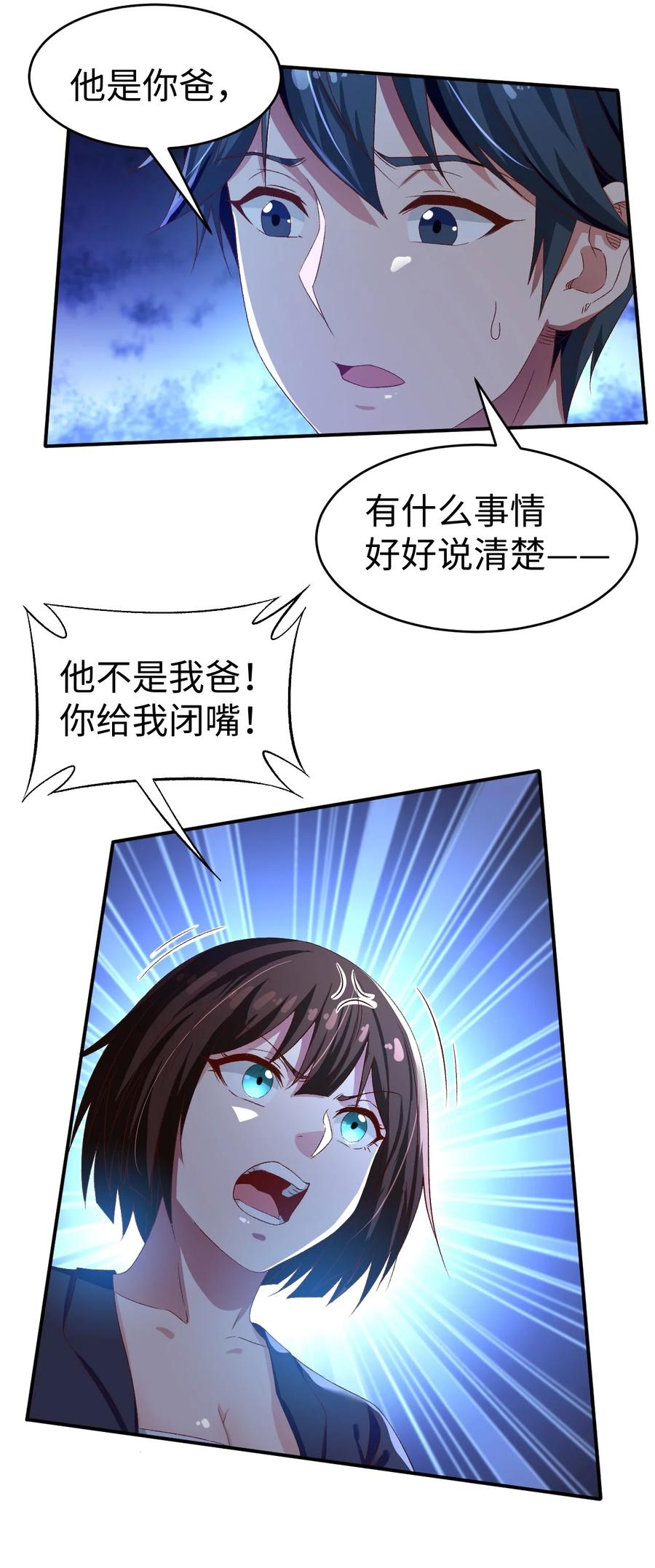 《史上最强女婿》43 第四十三话 第30页