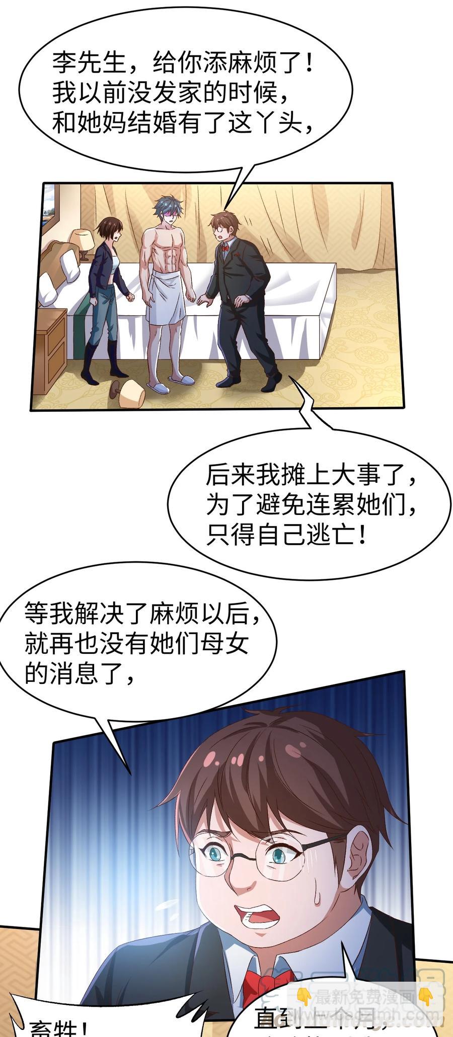 《史上最强女婿》43 第四十三话 第31页