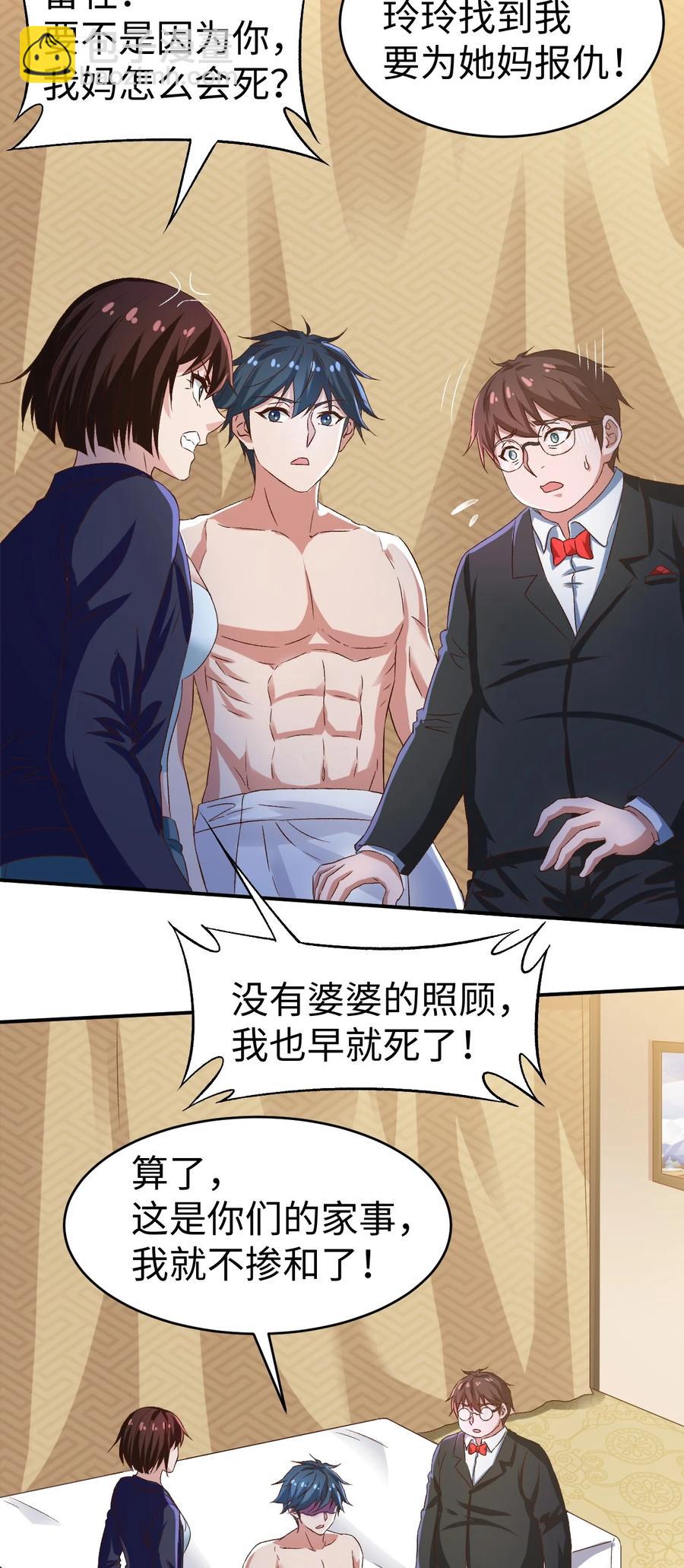 《史上最强女婿》43 第四十三话 第32页
