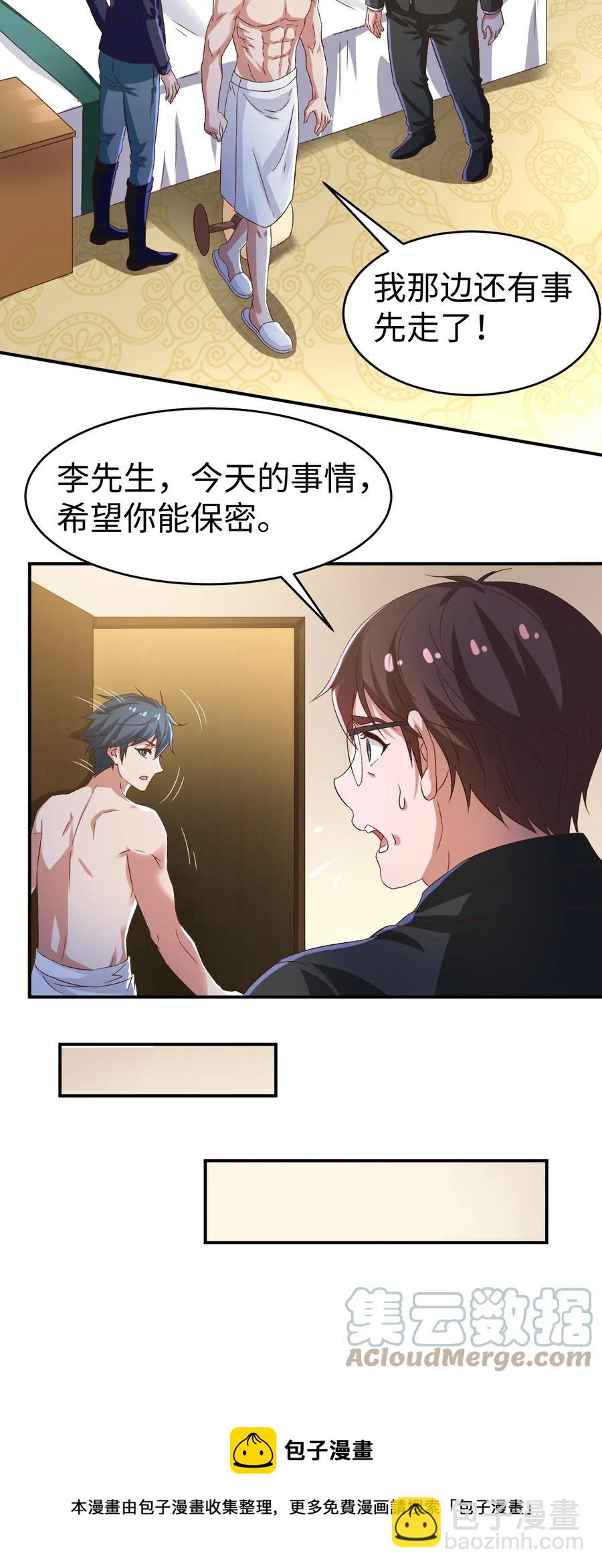 《史上最强女婿》43 第四十三话 第33页