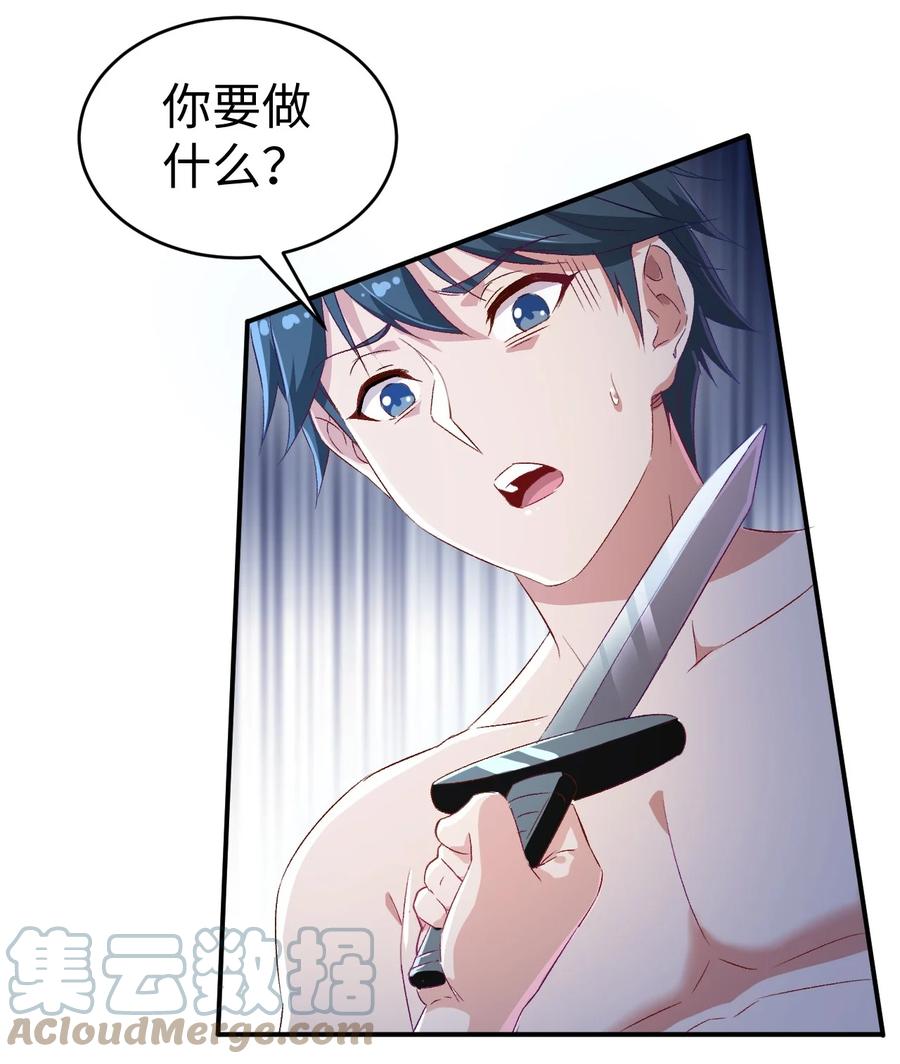 《史上最强女婿》43 第四十三话 第3页