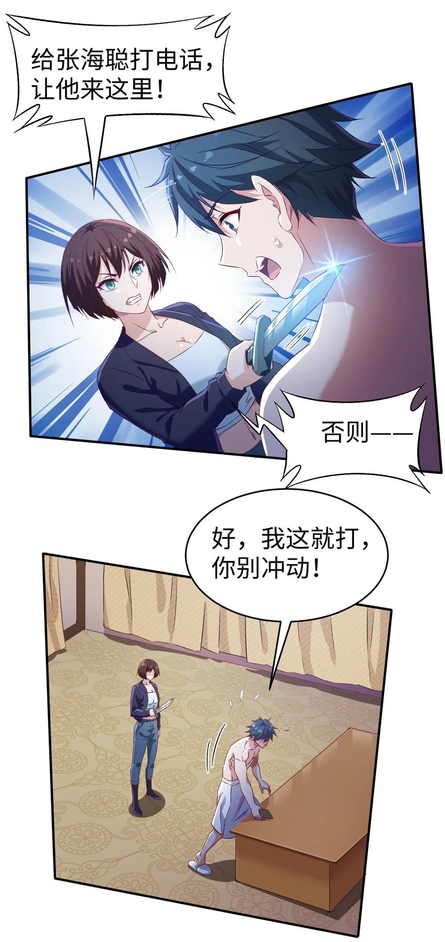《史上最强女婿》43 第四十三话 第4页