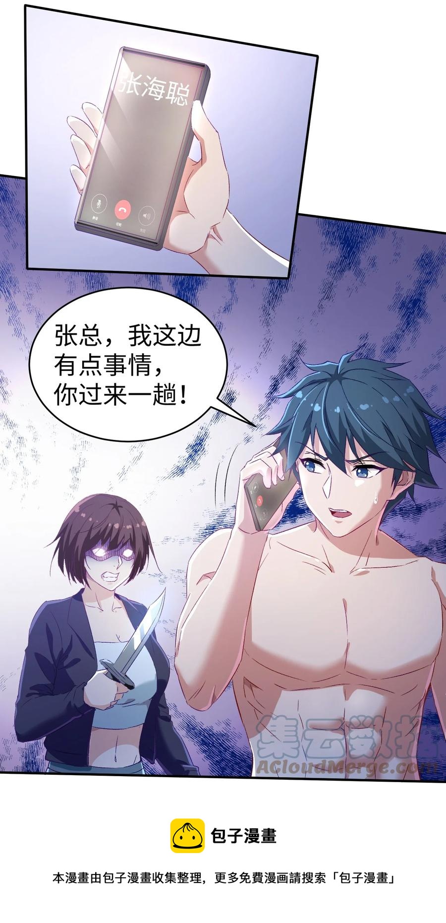 《史上最强女婿》43 第四十三话 第5页