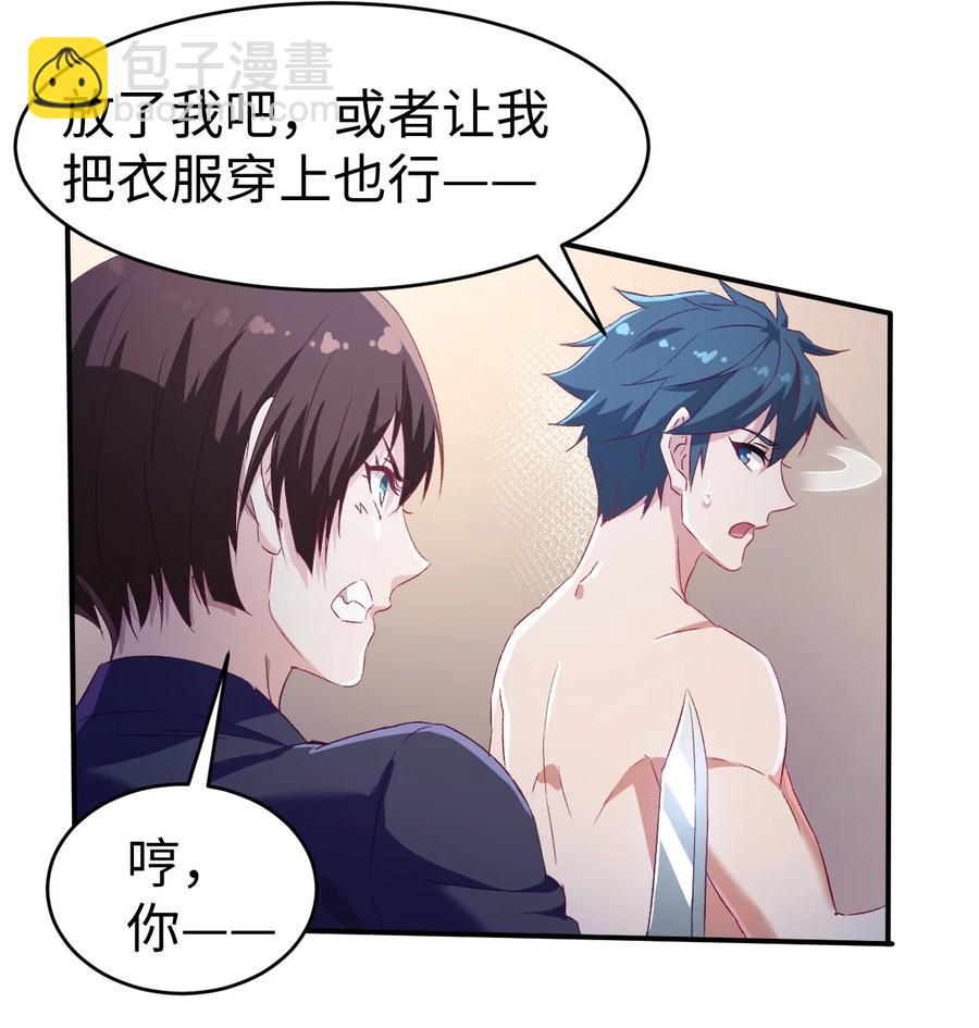 《史上最强女婿》43 第四十三话 第6页