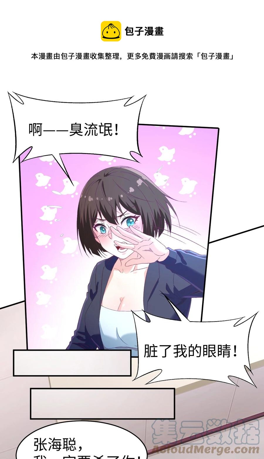 《史上最强女婿》43 第四十三话 第9页