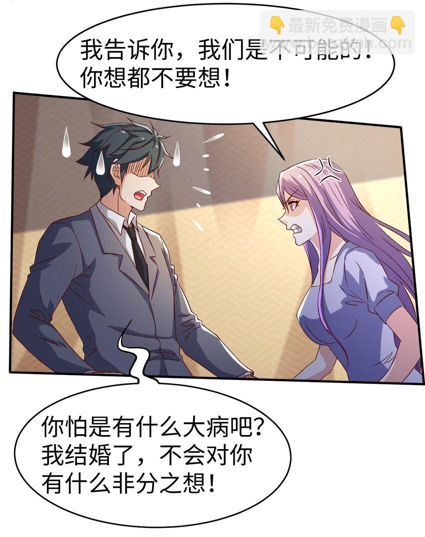 《史上最强女婿》44 第四十四话 第10页