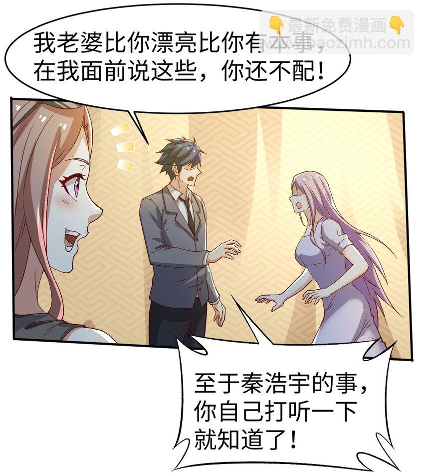 《史上最强女婿》44 第四十四话 第11页