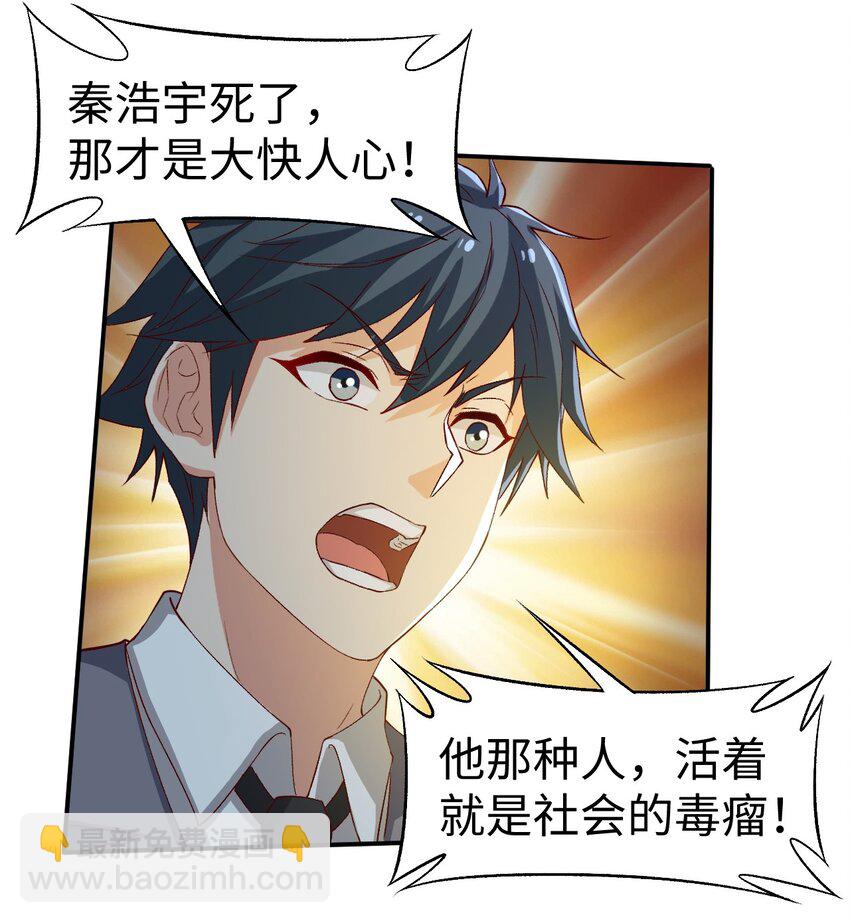 《史上最强女婿》44 第四十四话 第12页