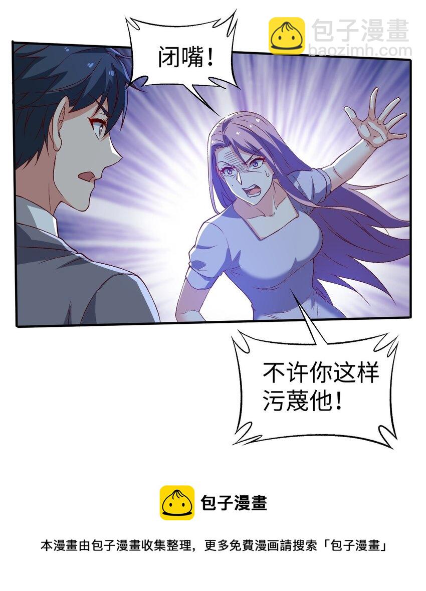 《史上最强女婿》44 第四十四话 第13页