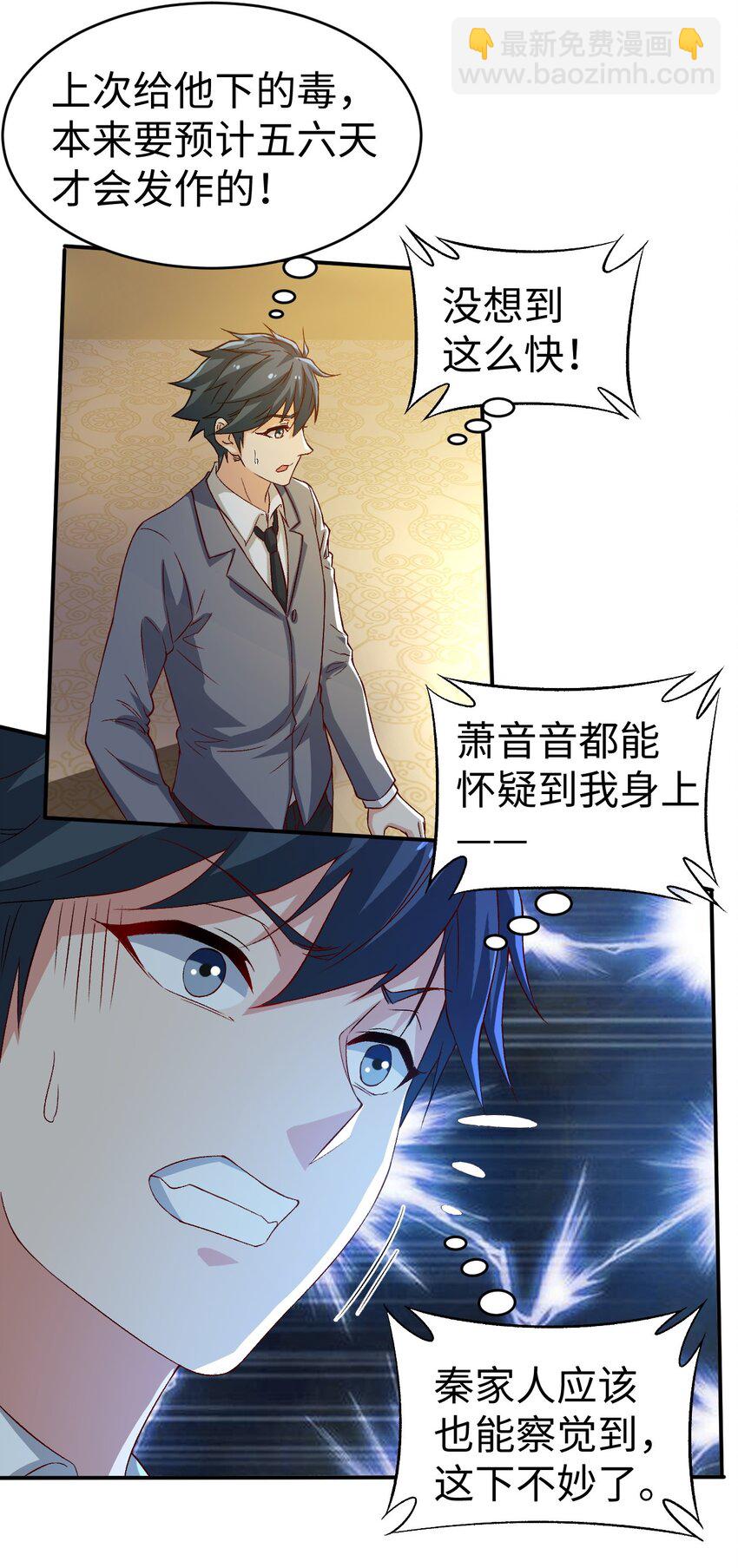 《史上最强女婿》44 第四十四话 第15页