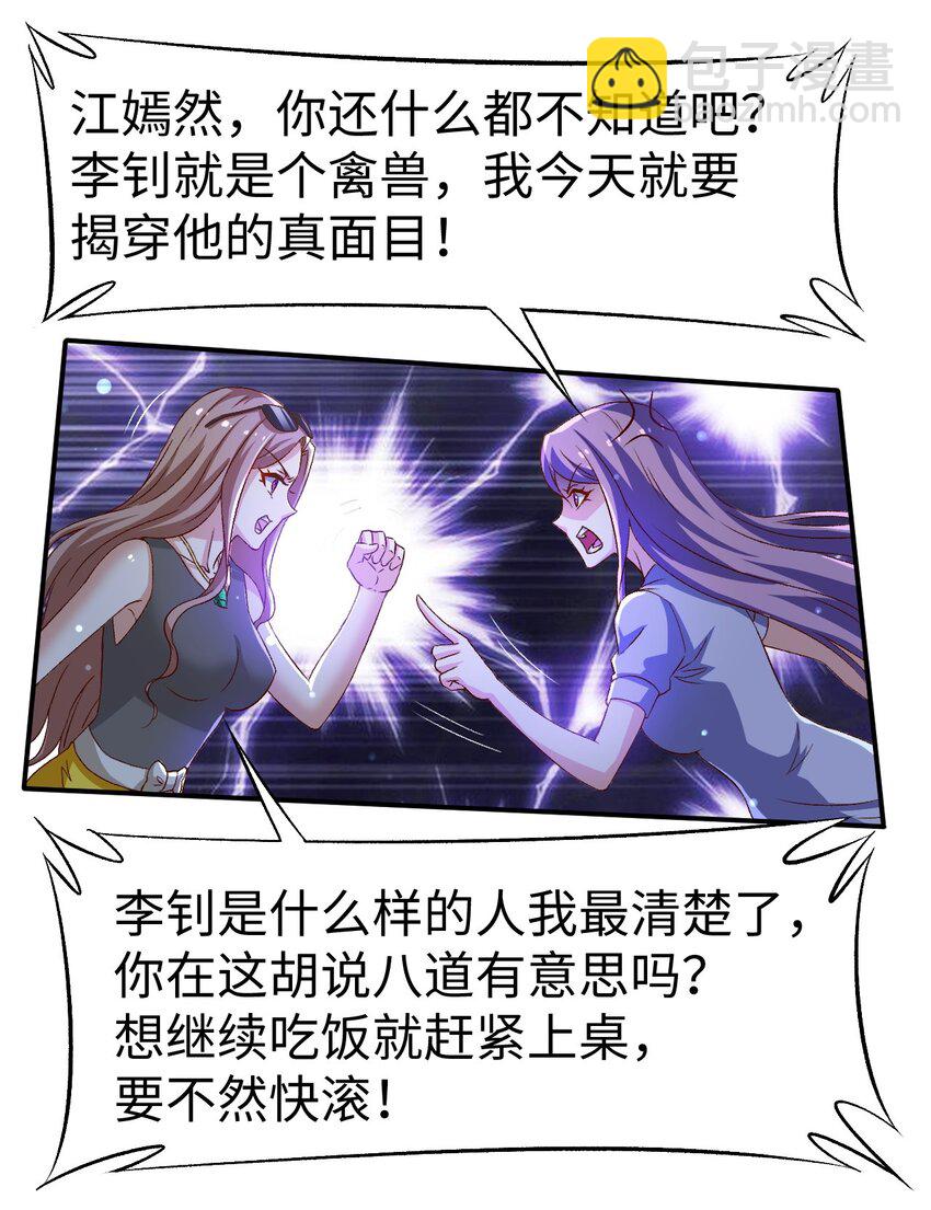 《史上最强女婿》44 第四十四话 第16页