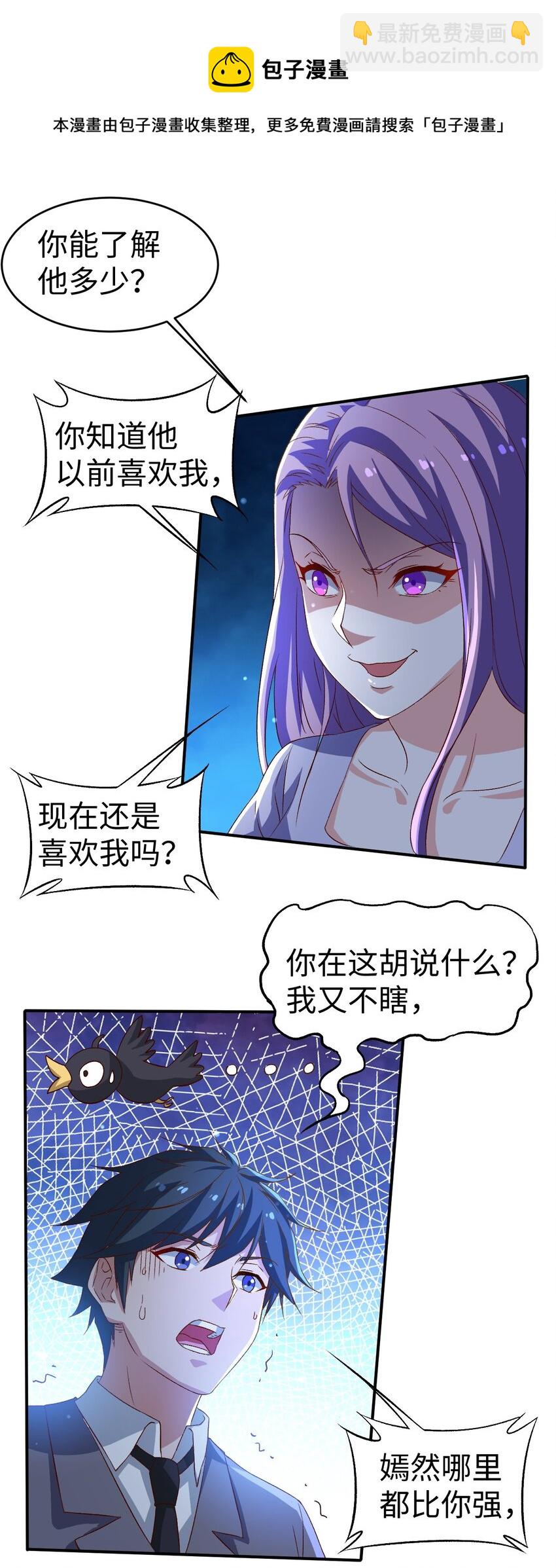 《史上最强女婿》44 第四十四话 第17页
