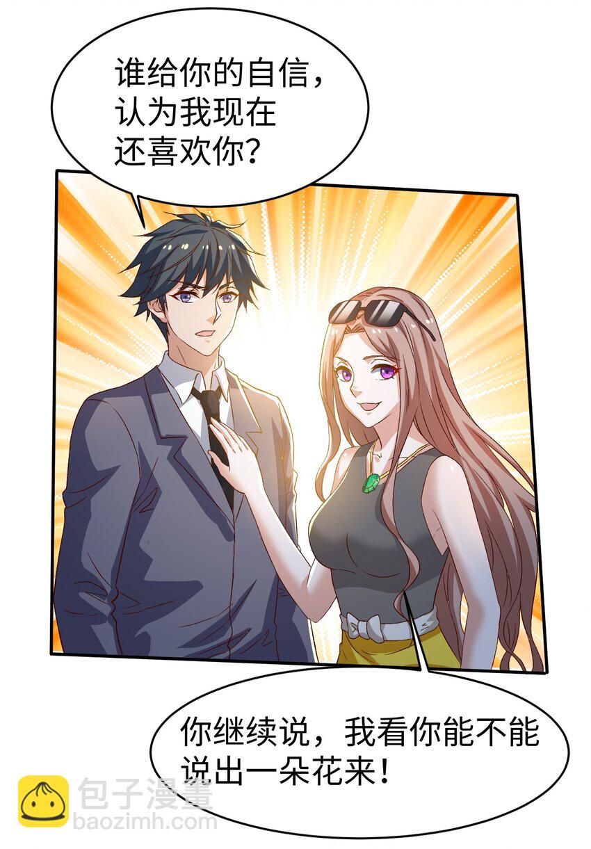 《史上最强女婿》44 第四十四话 第18页