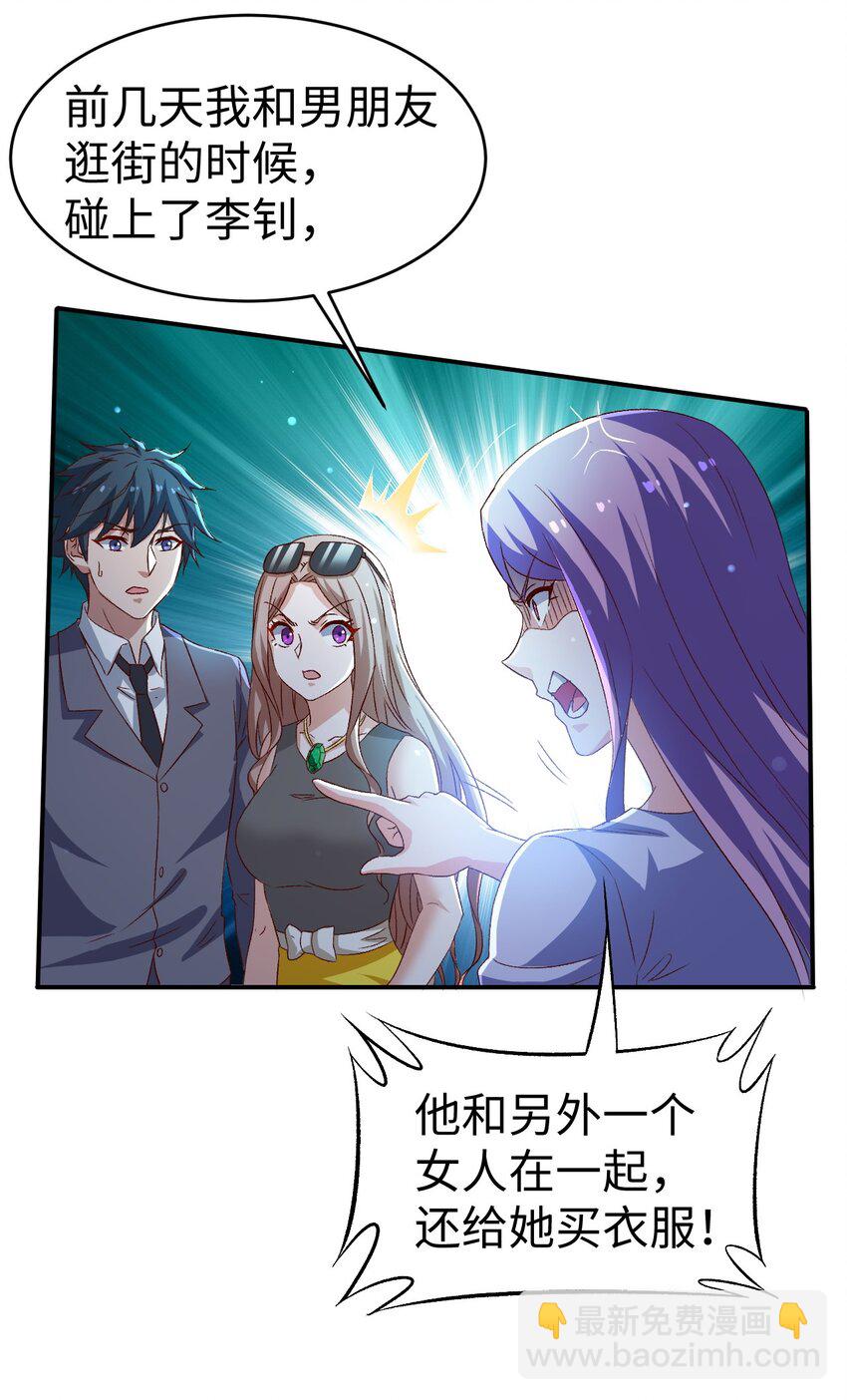 《史上最强女婿》44 第四十四话 第19页