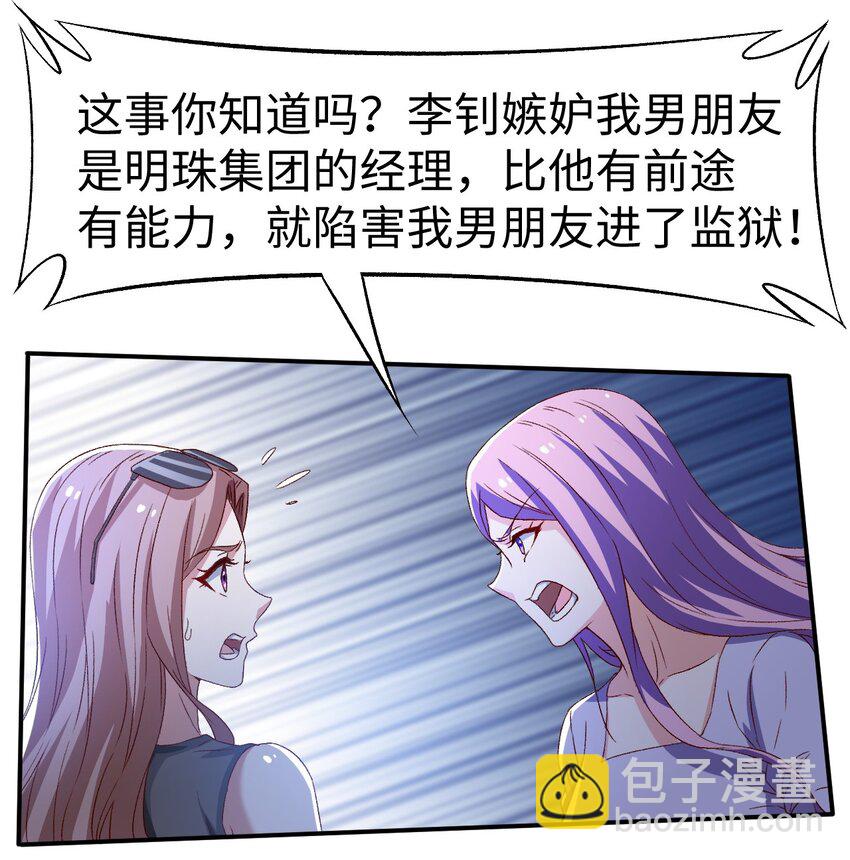 《史上最强女婿》44 第四十四话 第20页