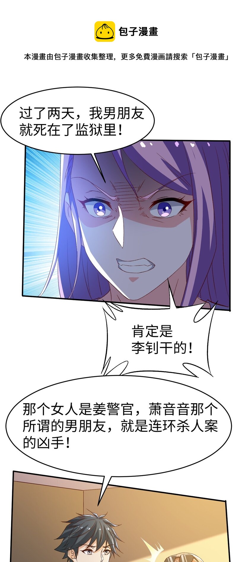《史上最强女婿》44 第四十四话 第21页