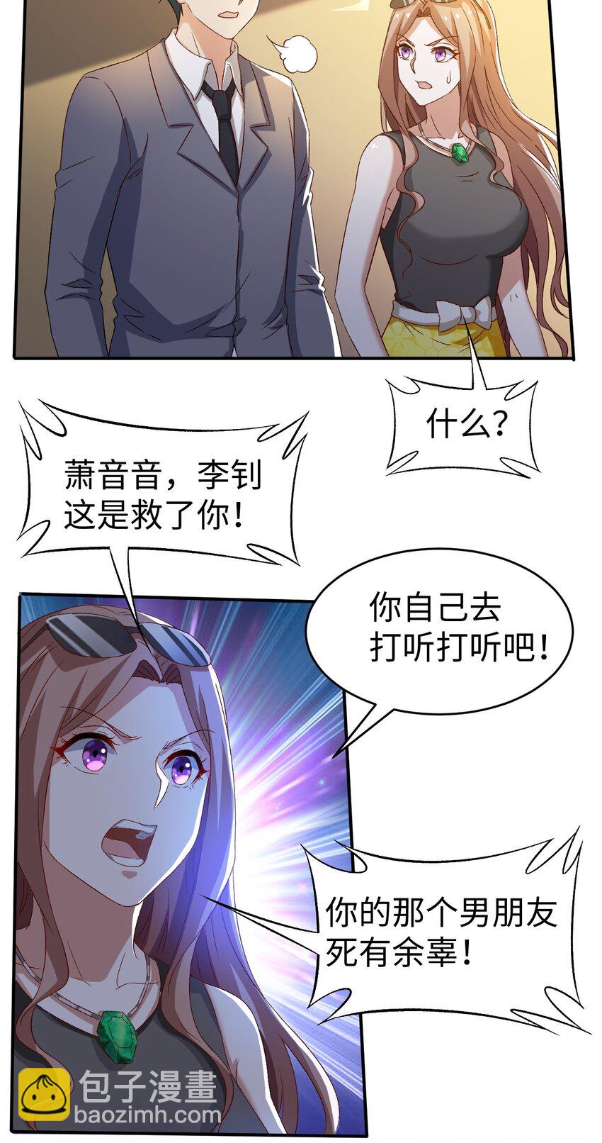 《史上最强女婿》44 第四十四话 第22页