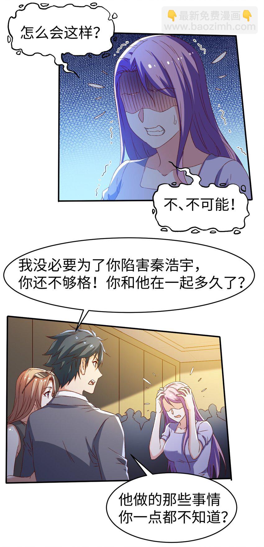 《史上最强女婿》44 第四十四话 第23页