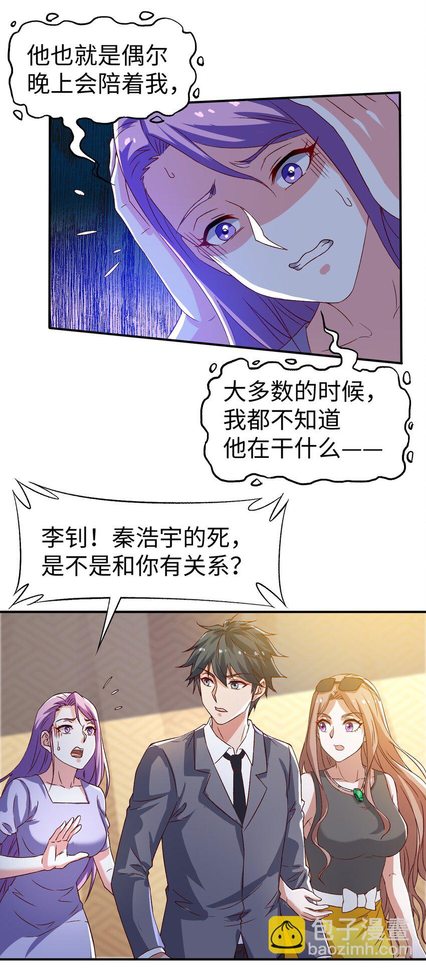 《史上最强女婿》44 第四十四话 第24页