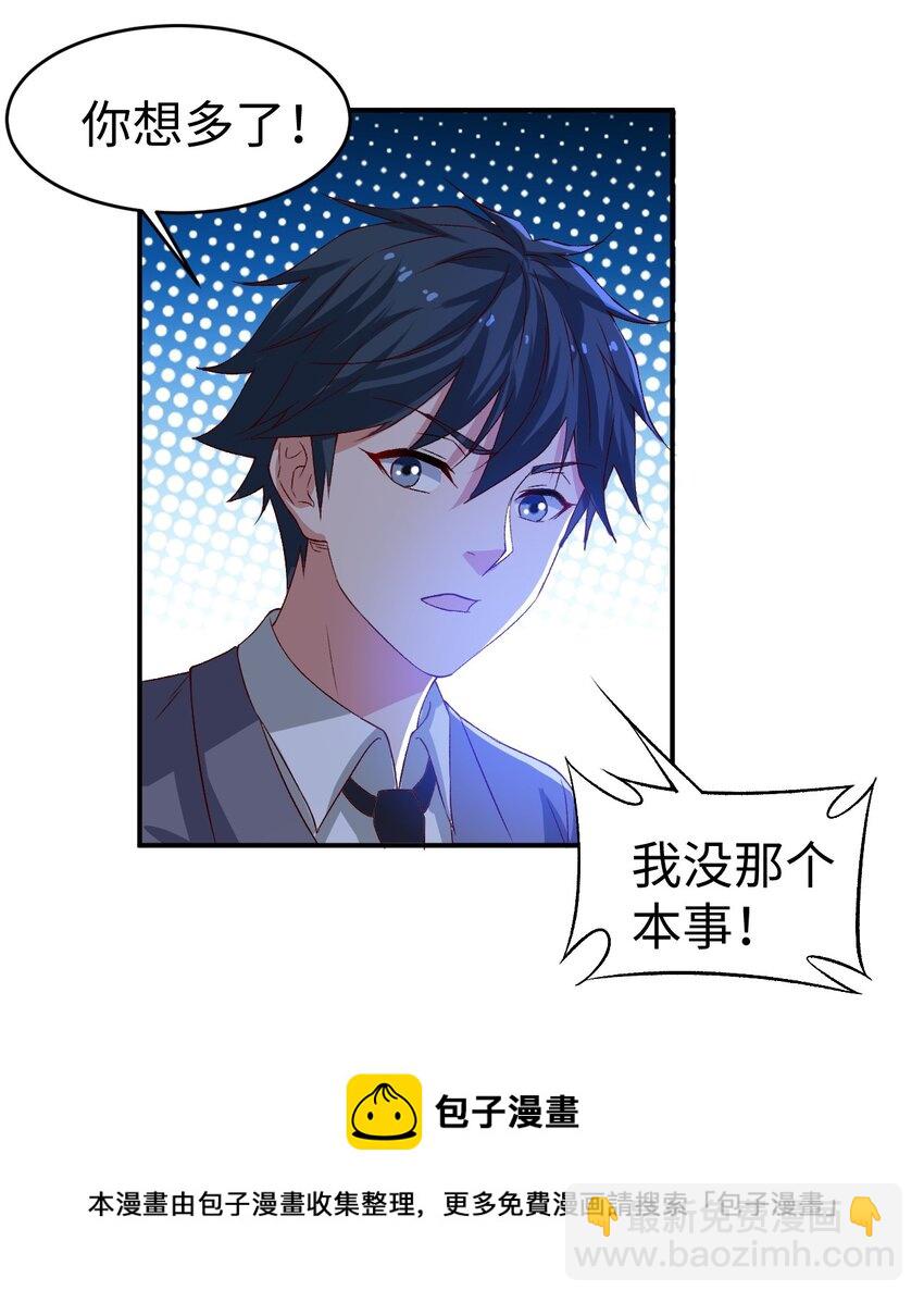 《史上最强女婿》44 第四十四话 第25页