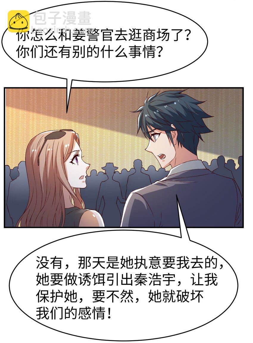 《史上最强女婿》44 第四十四话 第26页