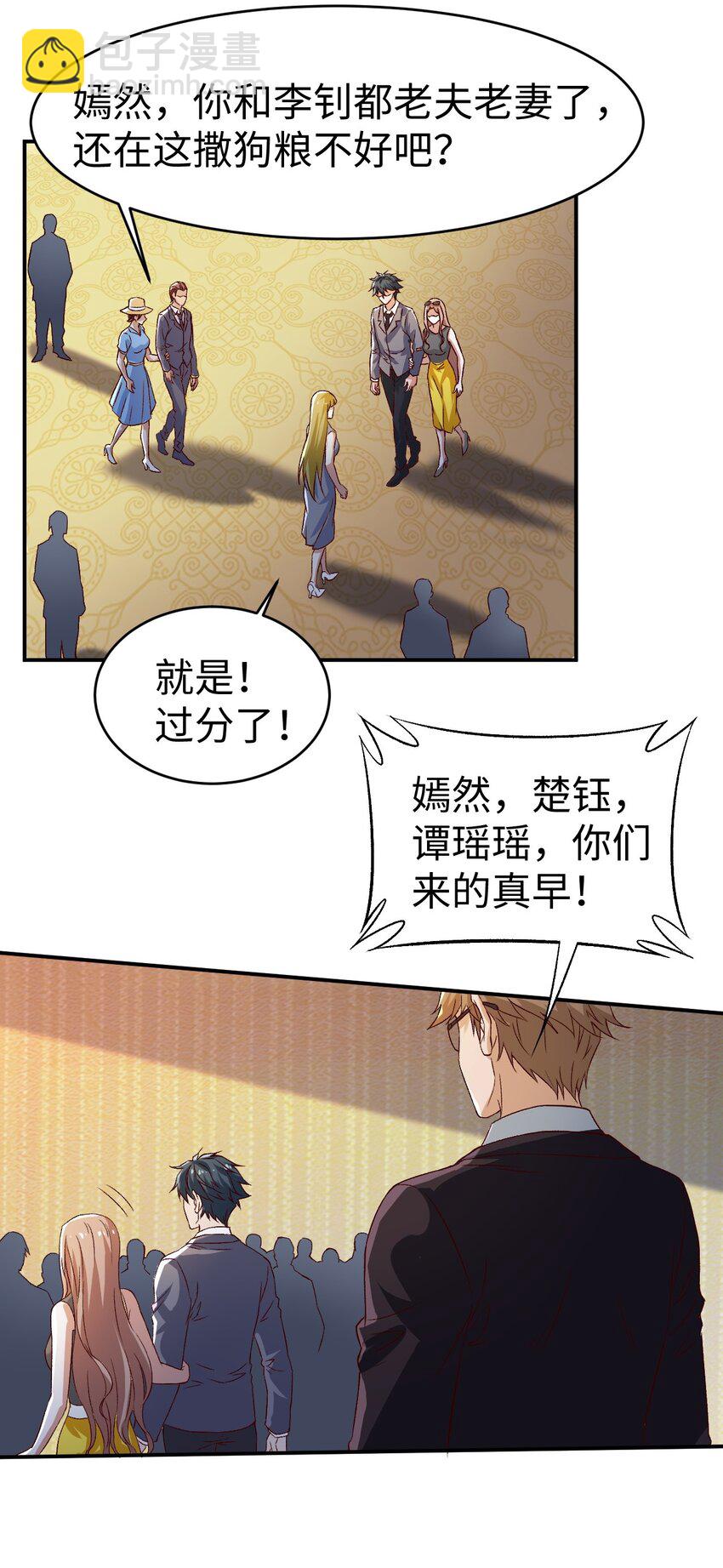《史上最强女婿》44 第四十四话 第27页