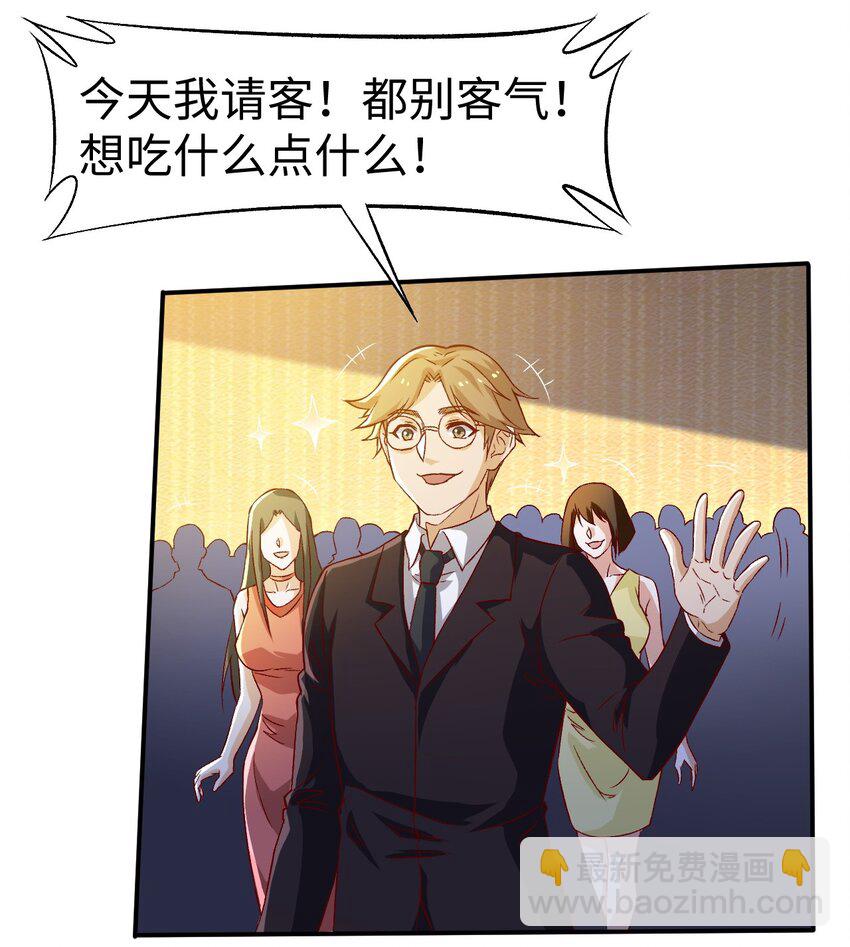 《史上最强女婿》44 第四十四话 第28页