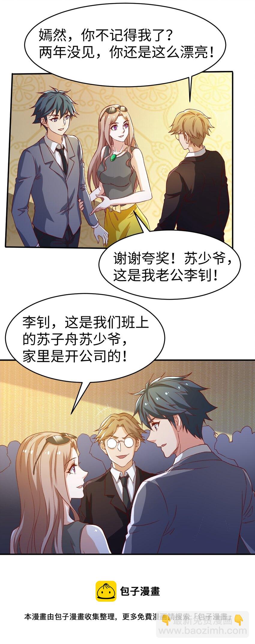 《史上最强女婿》44 第四十四话 第29页