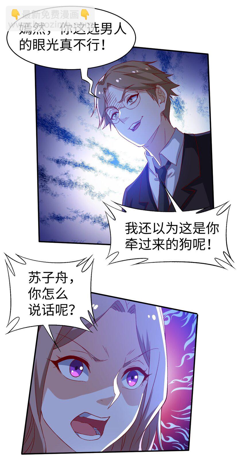 《史上最强女婿》44 第四十四话 第30页