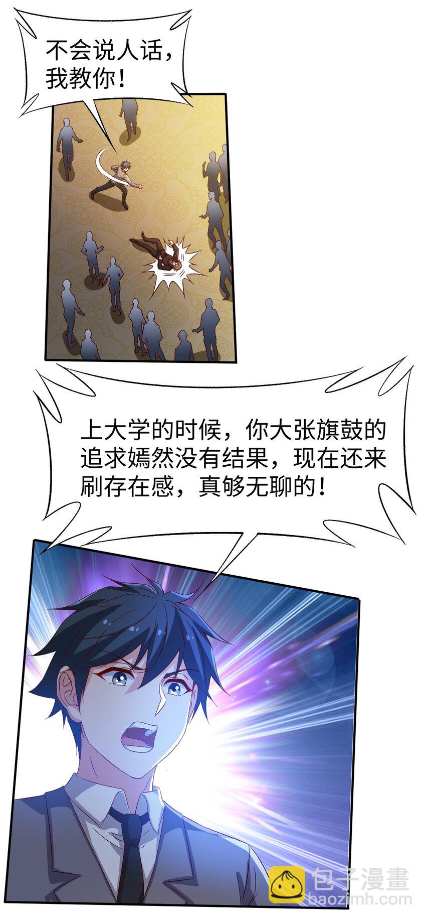 《史上最强女婿》44 第四十四话 第32页