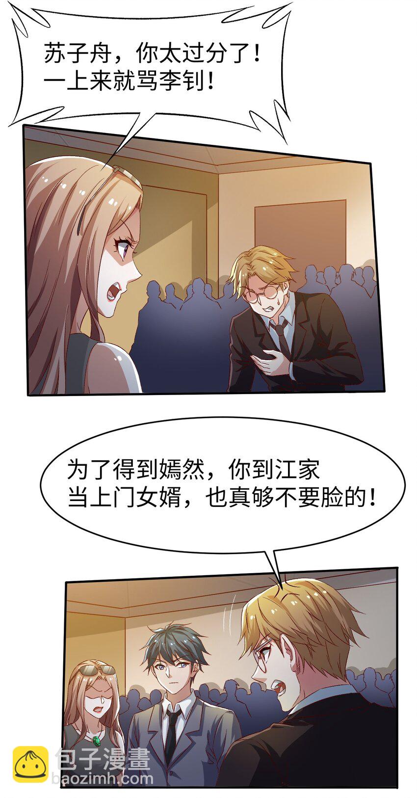 《史上最强女婿》44 第四十四话 第35页