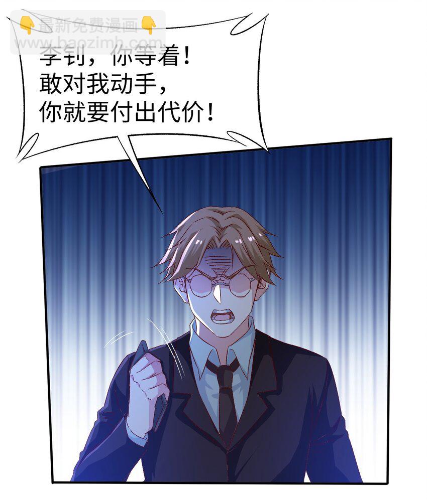 《史上最强女婿》44 第四十四话 第36页