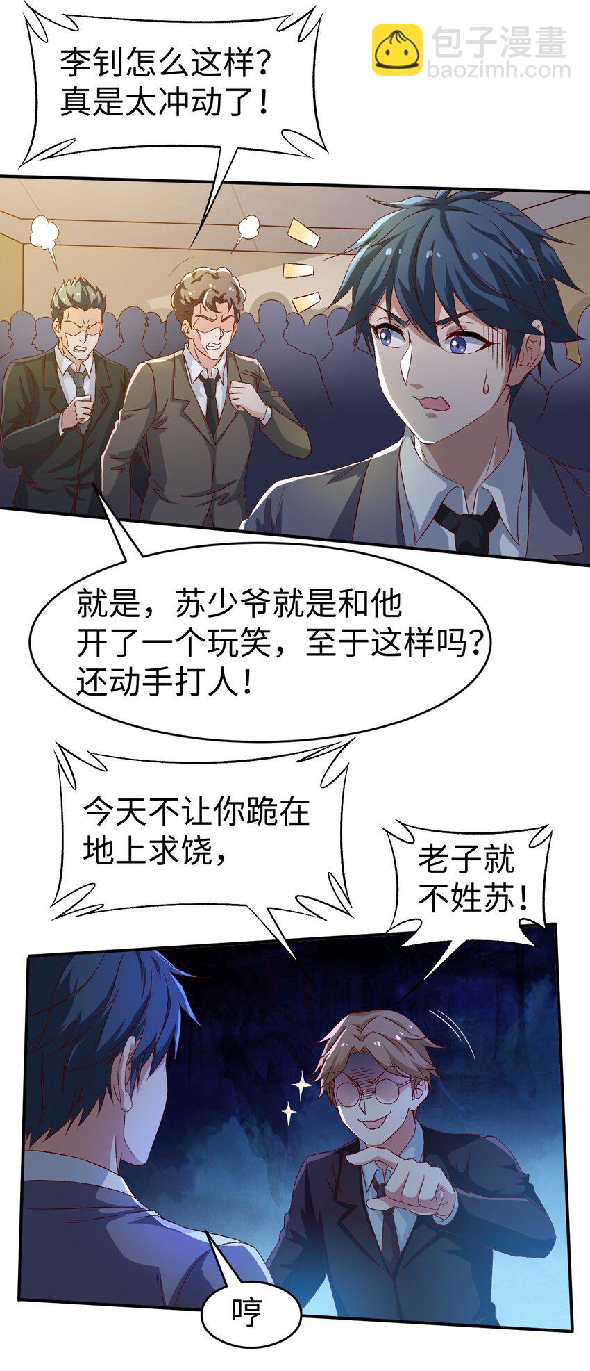 《史上最强女婿》44 第四十四话 第38页