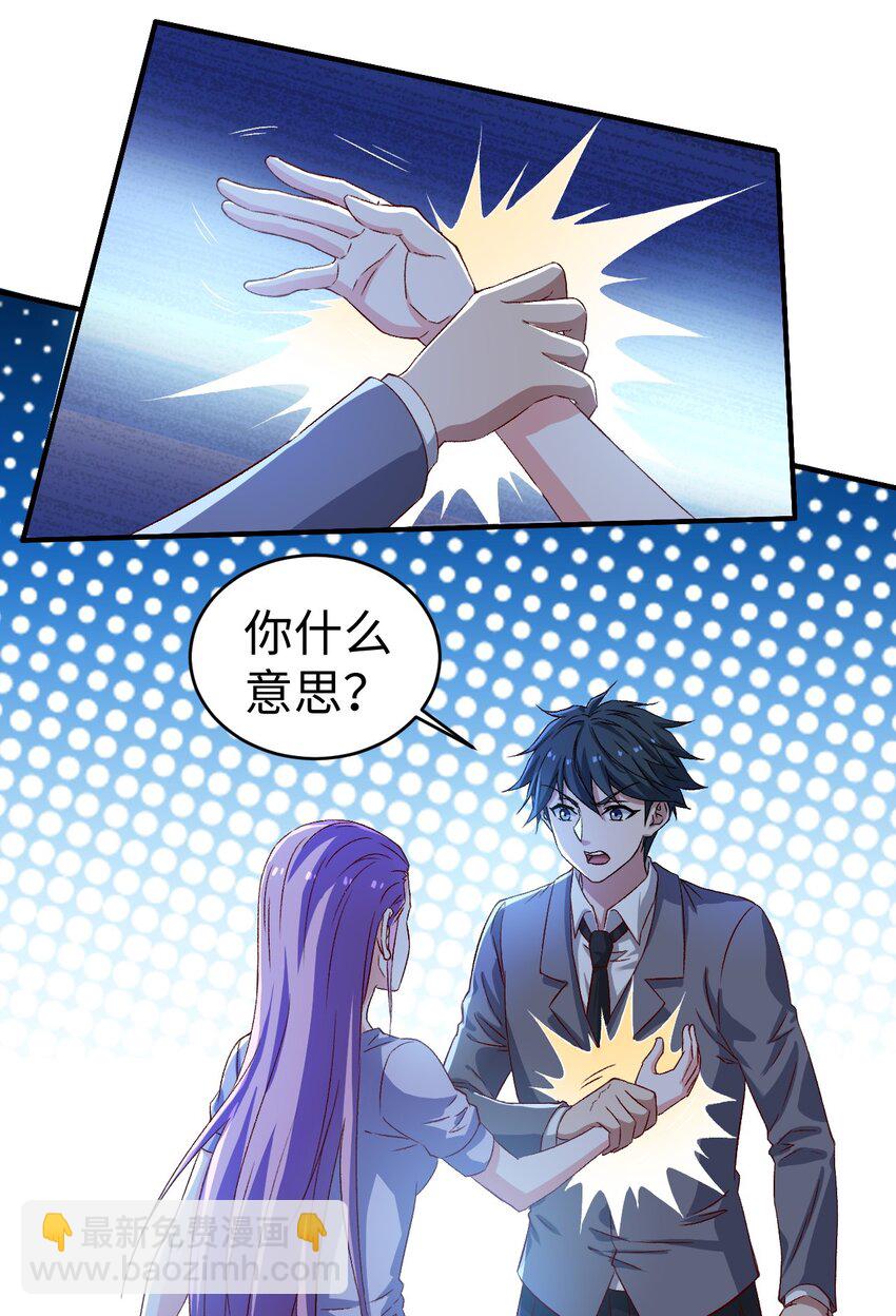 《史上最强女婿》44 第四十四话 第3页