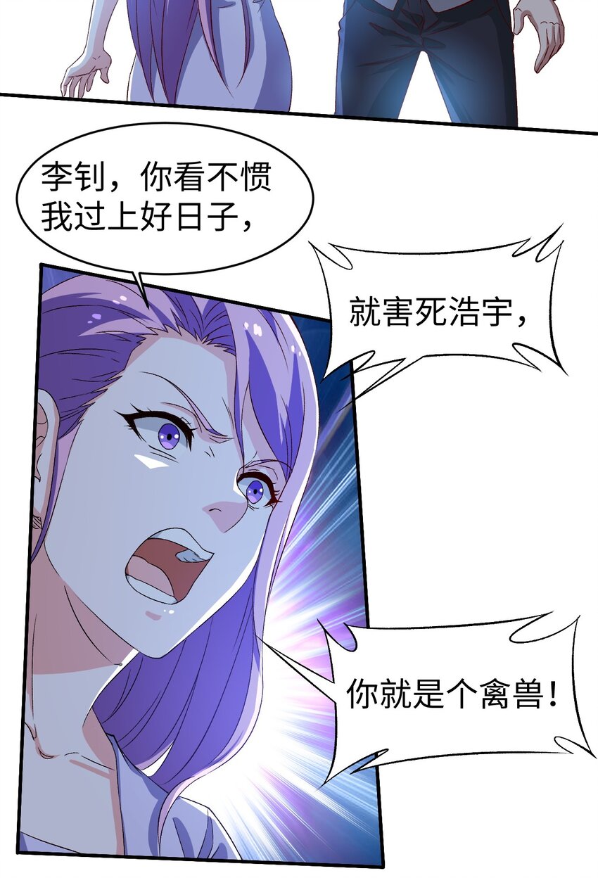 《史上最强女婿》44 第四十四话 第4页