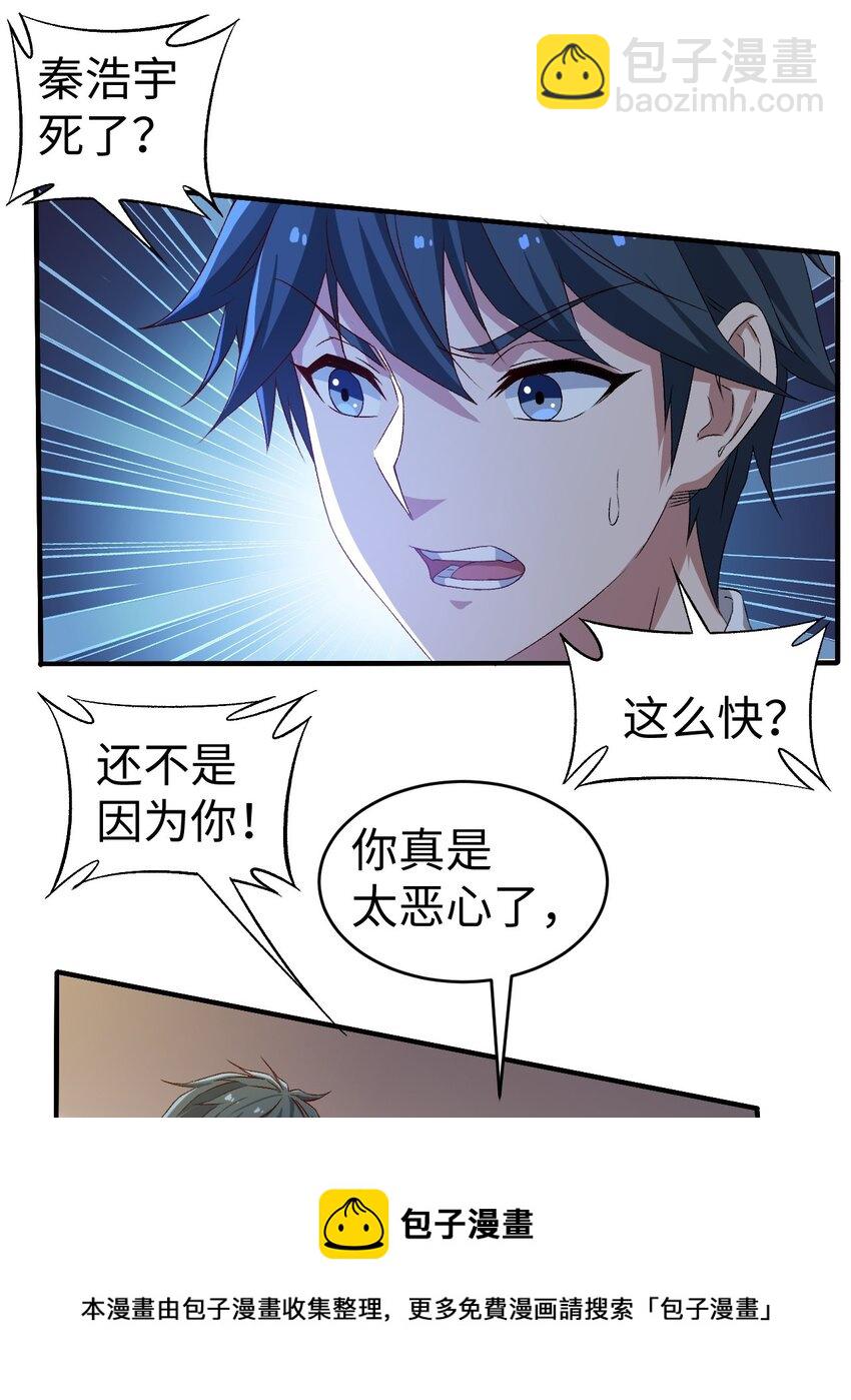 《史上最强女婿》44 第四十四话 第5页