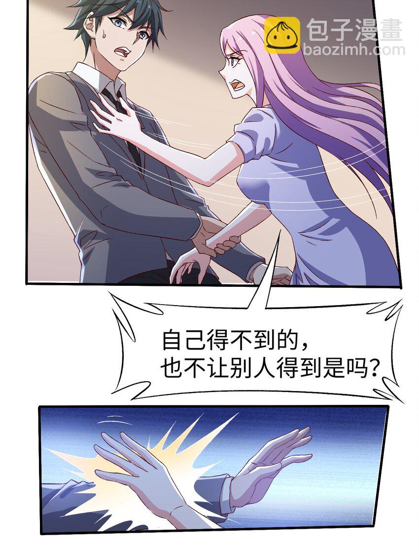 《史上最强女婿》44 第四十四话 第6页