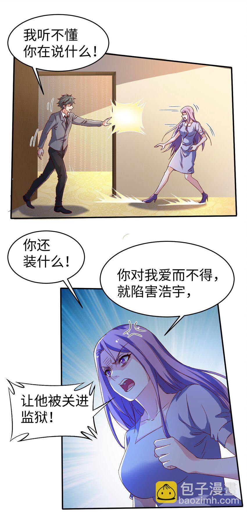 《史上最强女婿》44 第四十四话 第7页