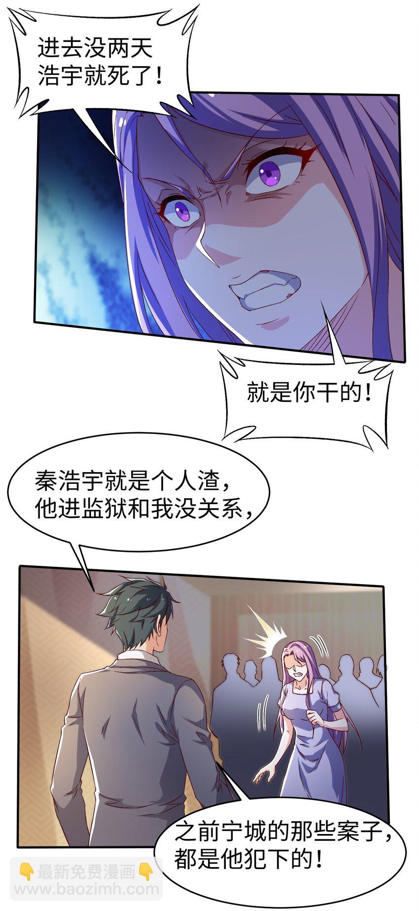 《史上最强女婿》44 第四十四话 第8页