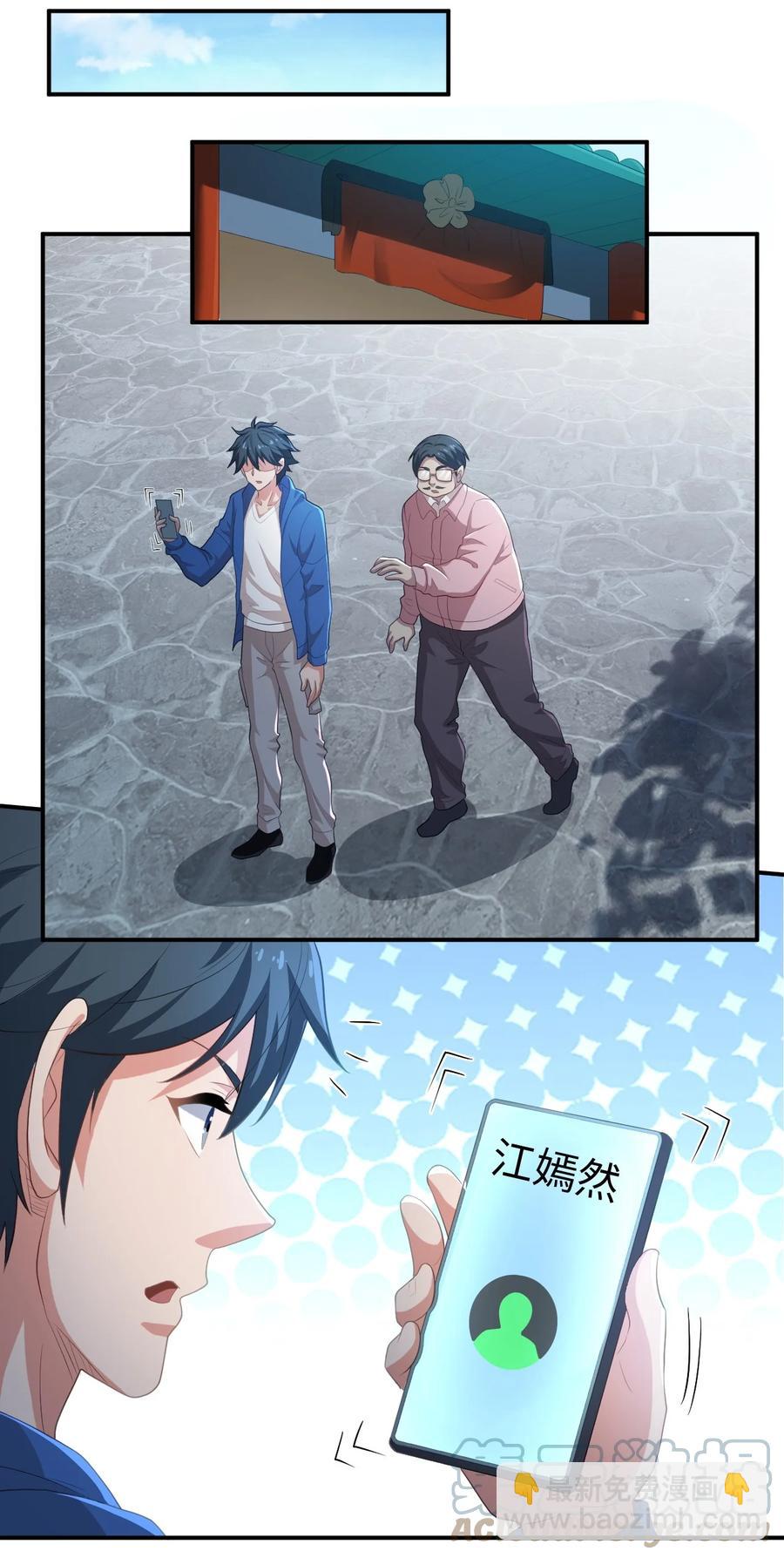 《史上最强女婿》42 第四十二话 第10页